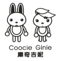 Coocie Ginie 庫奇吉妮及圖