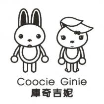 Coocie Ginie 庫奇吉妮及圖