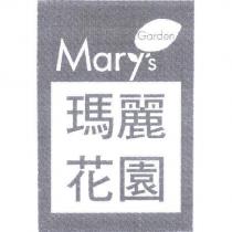 瑪麗花園/ Mary's Garden