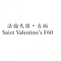 法倫天諾古柏先生 F60 嬰兒用布料設計圖