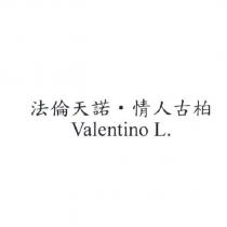 法倫天諾.情人古柏 Valentino L.