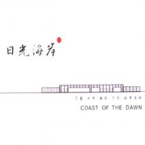日光海岸