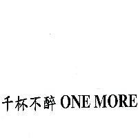 千杯不醉 ONE MORE