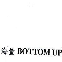 海量 BOTTOM UP