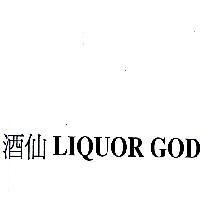 酒仙 LIQUOR GOD
