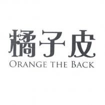 橘子皮 ORANGE THE BACK