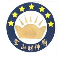 金山財神廟及圖