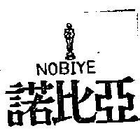 諾比亞 NOBIYE