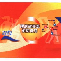 台鹽生技TAIYEN 及圖 膠原軟骨素葡萄糖胺(彩色)