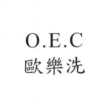 歐樂洗 O.E