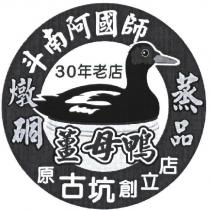 阿國師燉硐蒸品及圖