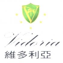 維多利亞 Vidoria 及圖