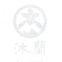 沐蘭 FREELAND 及圖