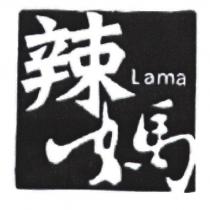 LAMA 辣媽及圖