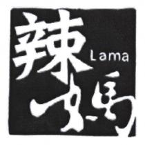 LAMA 辣媽及圖
