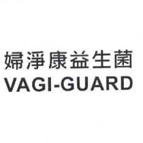 婦淨康益生菌 VAGI-GUARD