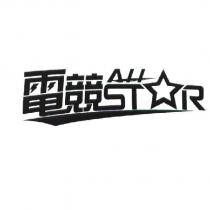 電競 ALLSTAR 及圖