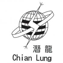 潛龍 CHIAN LUNG 及圖