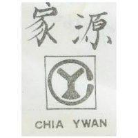 家源及圖 CHIA YWAN
