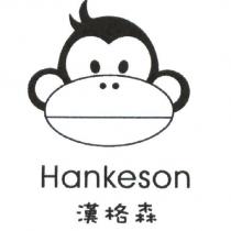 Hankeson 漢格森及圖