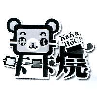 咔咔燒 KAKAHOT 及圖