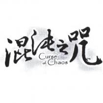 混沌之咒 Curse of Chaos 及設計圖