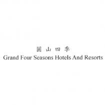 圓山四季 Grand Four Seasons Hotels And Resorts
