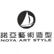 諾亞藝術造型 NOYA ART STYLE 及圖