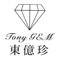 東億珍 Tony Gem 及圖