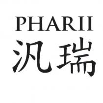 汎瑞 PHARII