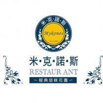 米克諾斯及圖