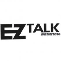EZ TALK 美語會話誌
