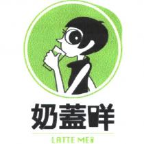 奶蓋咩及圖