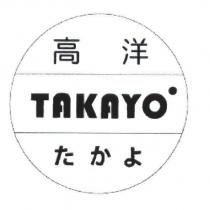 高洋,TAKAYO, たかよ 及圖