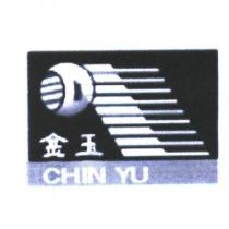 金玉 CHIN YU 及圖