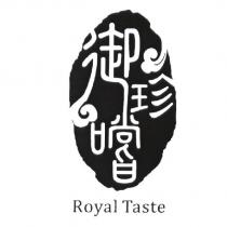 ROYAL TASTE 御珍嚐及圖