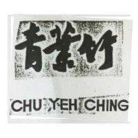 竹葉青 CHU YEH CHING