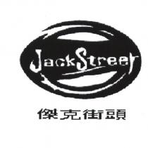 傑克街頭 JackStreet 及圖