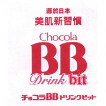 源於日本美肌新習慣 CHOCOLABBDRINKbit チョコラ BB ドリノンクビット
