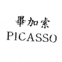 畢加索 PICASSO