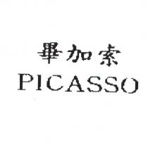 畢加索 PICASSO