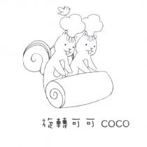 旋轉可可 COCO 及圖