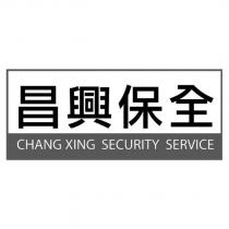 昌興保全 CHANG XING SECURITY SERVICE 及圖