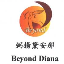 弼揚黛安那 Beyond Diana Beyond 及圖