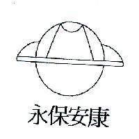 永保安康及圖