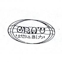 地心引力 GRA ’ V 設計圖及圖