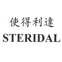 使得利達 STERIDAL