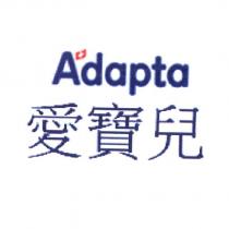 愛寶兒 Adapta