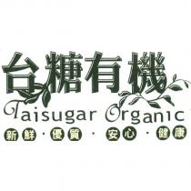台糖有機 Taisugar Organic 字體圖樣設計