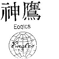 神鷹及圖 EOQLCS